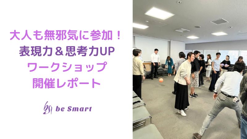 表現力UP！ワークショップ開催レポート