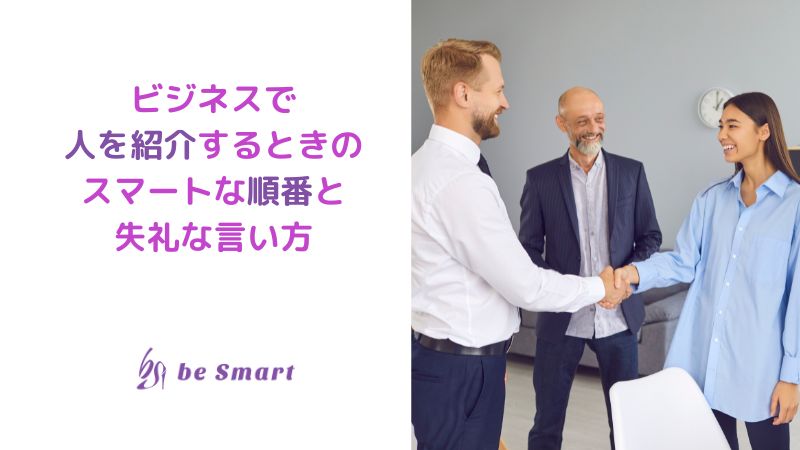 人を紹介