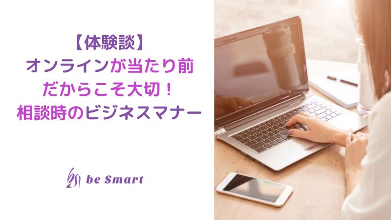 ビジネスマナー
