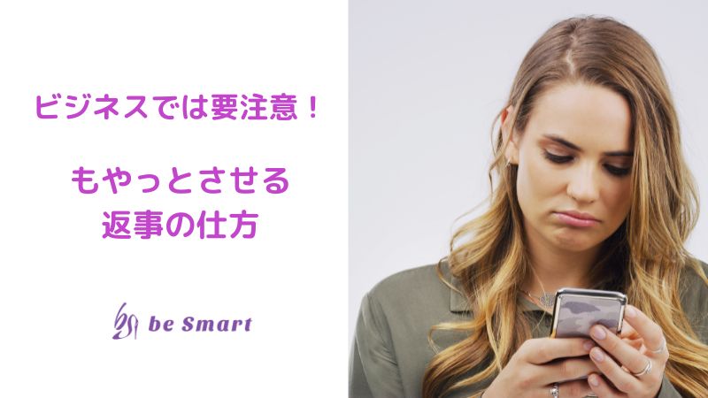 返事の仕方