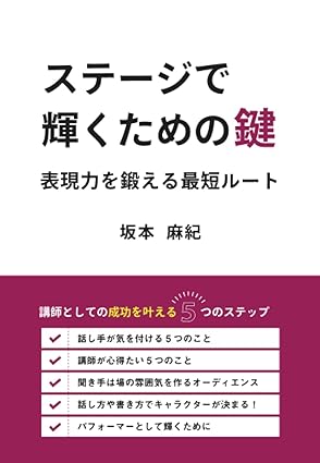 人前で話す人向けの参考書